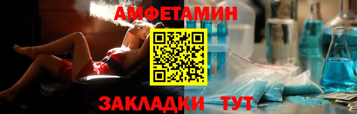 АМФЕТАМИН Розовый Знаменск