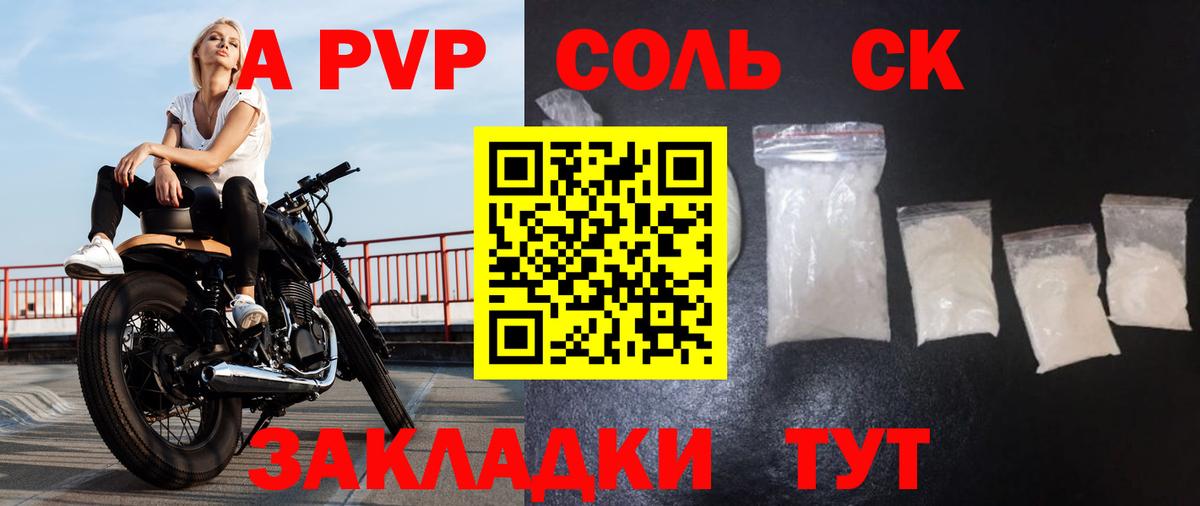 Alfa_PVP  Alpha PVP Соль  Альфа ПВП кристаллы  A PVP Соль  Вход с VPN  Знаменск 