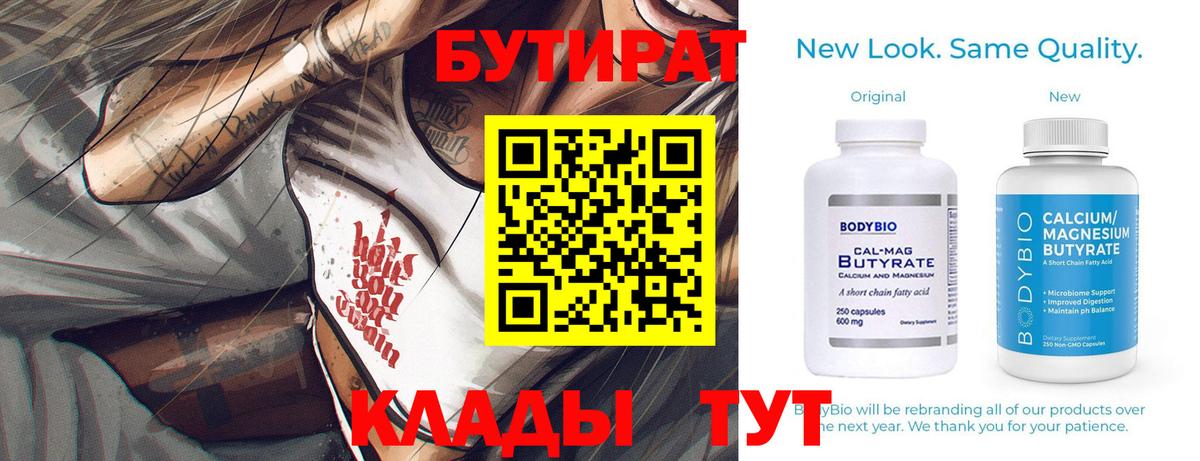 БУТИРАТ  БУТИРАТ оксана  Вход с VPN  Знаменск 