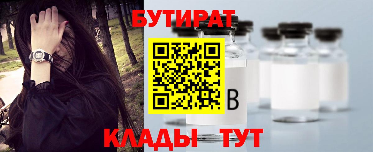 Бутират GHB Знаменск