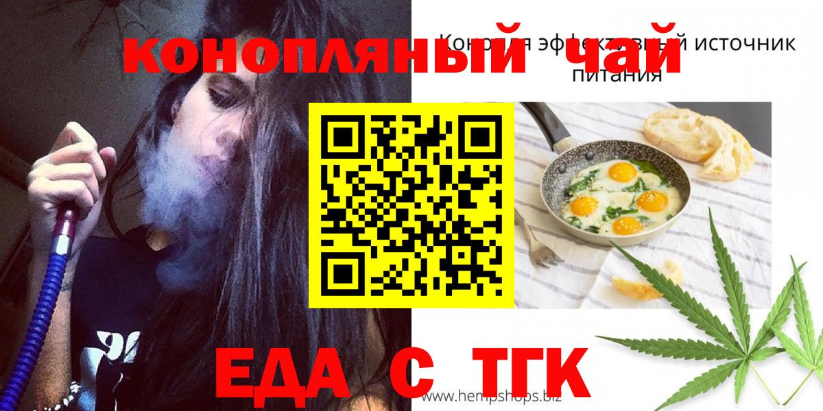Знаменск  Cannafood конопля  Вход с VPN 