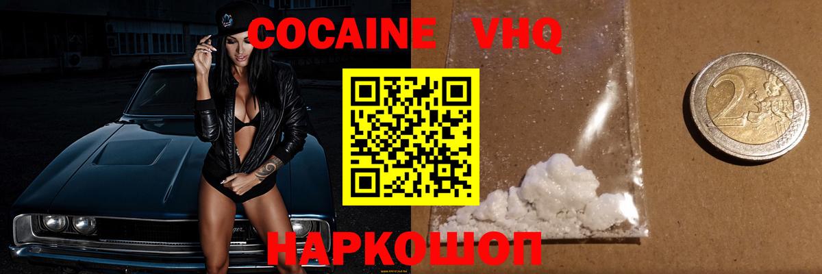 КОКАИН FishScale  Кокаин 97%  Вход с VPN  Знаменск 