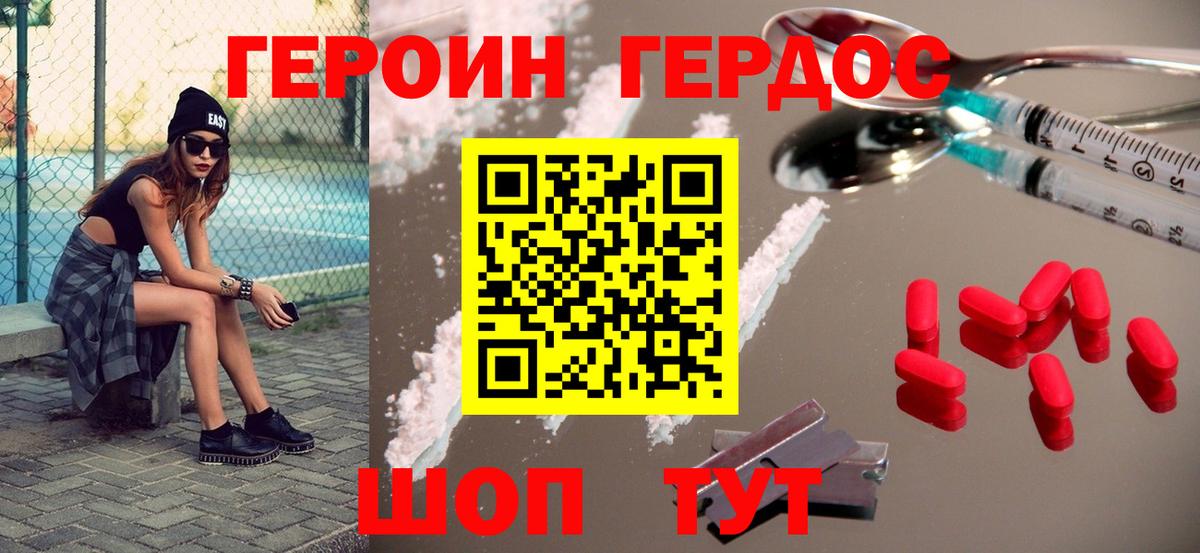 Героин герыч  Вход с VPN  ГЕРОИН  Знаменск 