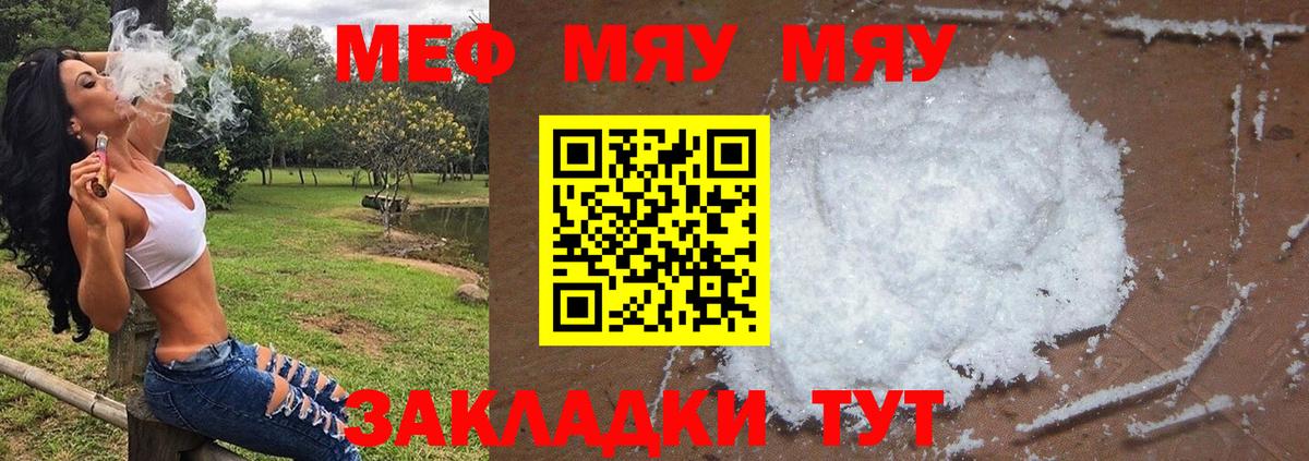 Мефедрон мяу мяу  купить   Меф  МЕФ  Вход с VPN  Знаменск  Мефедрон мяу мяу 