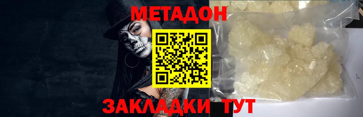 Знаменск  Метадон белоснежный  Вход с VPN 
